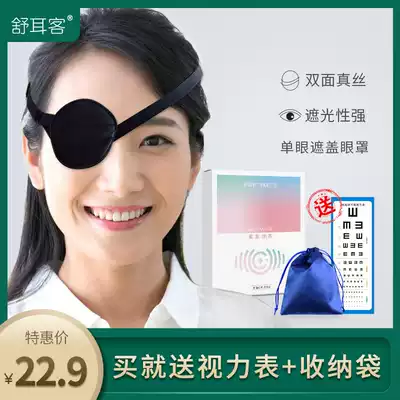 Shouer silk amblyopia blindfold, single-eyed adult children, full cover training, corrective strabismus, one-eyed dragon eye mask