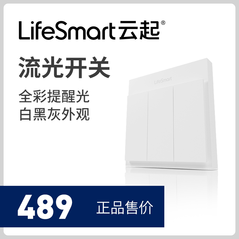 LifeSmart Cloud Streamer Remote Control Switch Smart Home System Wireless Home Remote Double Cut HomeKit