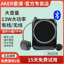  AKER love class AK20W loudspeaker teacher special wireless bee amplifier microphone portable small teacher class multi-function outdoor player Flagship store speaker speaker