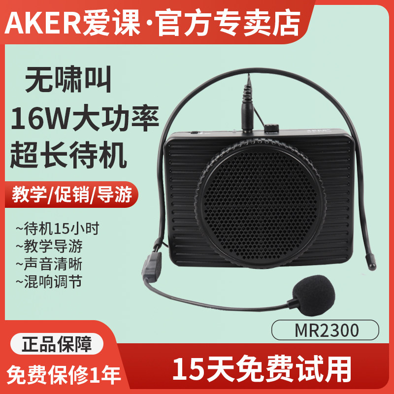 AKER MR2300 high-power loudspeaker Small bee microphone Teacher-specific teaching amplifier Flagship store audio portable classroom headset Tour guide to explain outdoor huckleberry