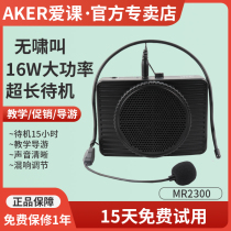 AKER love class MR2300 high-power loudspeaker Small bee microphone teacher-specific teaching amplifier flagship store audio portable class headset tour guide to explain outdoor huckleberry