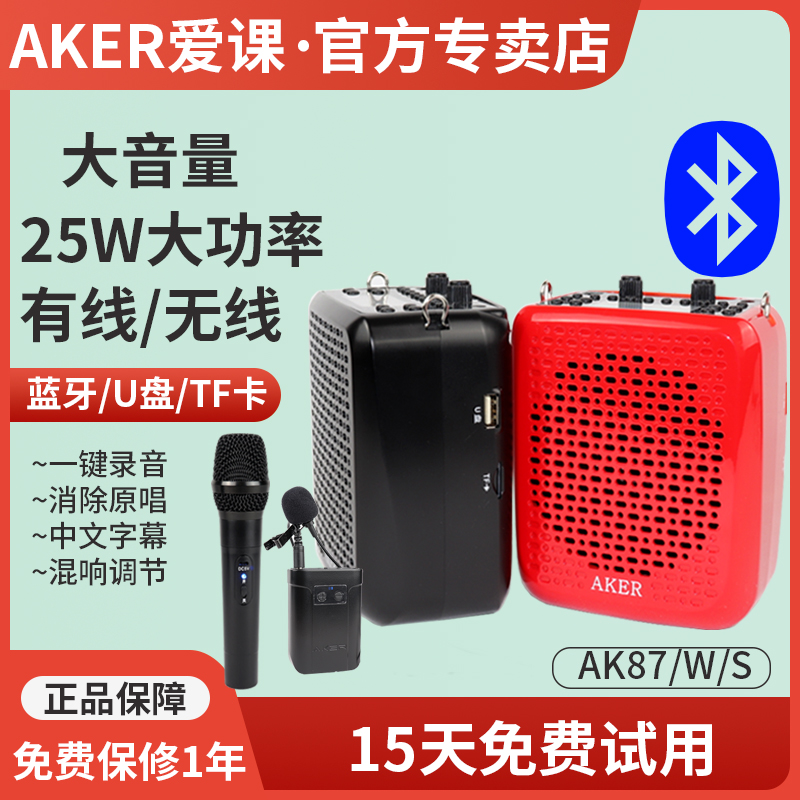 AKER love class AK87W wireless loudspeaker class teaching amplifier little bee teacher Bluetooth audio portable high-power Old Man morning exercise Multi-Function Card speaker flagship store