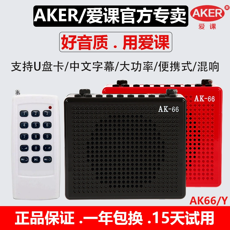 AKER / Bài học tình yêu Bộ khuếch đại AK66 / AK66Y âm thanh di động công suất cao ngoài trời người chơi nhỏ ong khuếch đại giáo viên nhảy vuông đa chức năng hát máy thẻ nhỏ loa - Trình phát TV thông minh