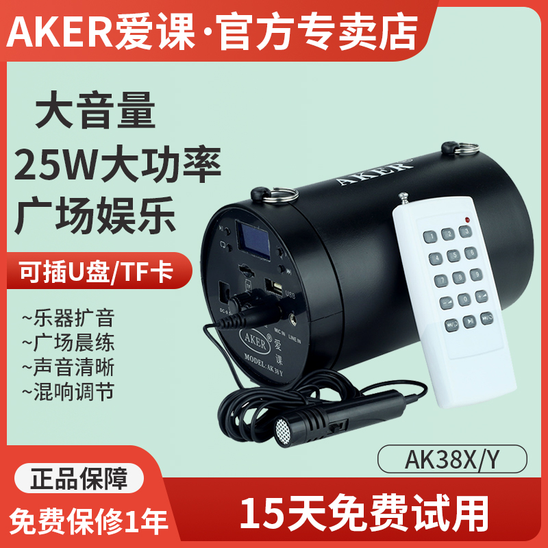 AKER/爱课38X/Y大功率扩音器机便携式广场舞音响户外播放器旗舰店 Изображение 1