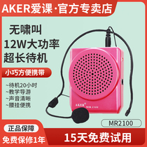  AKER love class MR2100 loudspeaker teacher special small bee microphone portable high-power amplifier flagship store teacher class guide lecture large volume small portable playback