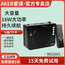 AKER love class MR2800S high-power loudspeaker Teacher with small bee microphone amplifier Flagship store audio portable entertainment square dance outdoor morning exercise singing card player