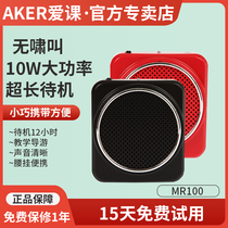 AKER love class MR100 teaching loudspeaker Teacher special class portable high-power amplifier flagship store Small bee microphone headset tour guide promotional explanation huckster player