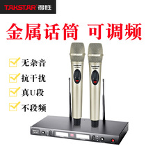 Takstar Takstar TS-8807U segment wireless microphone one for two home singing karaoke stage performance outdoor microphone host KTV special metal conference