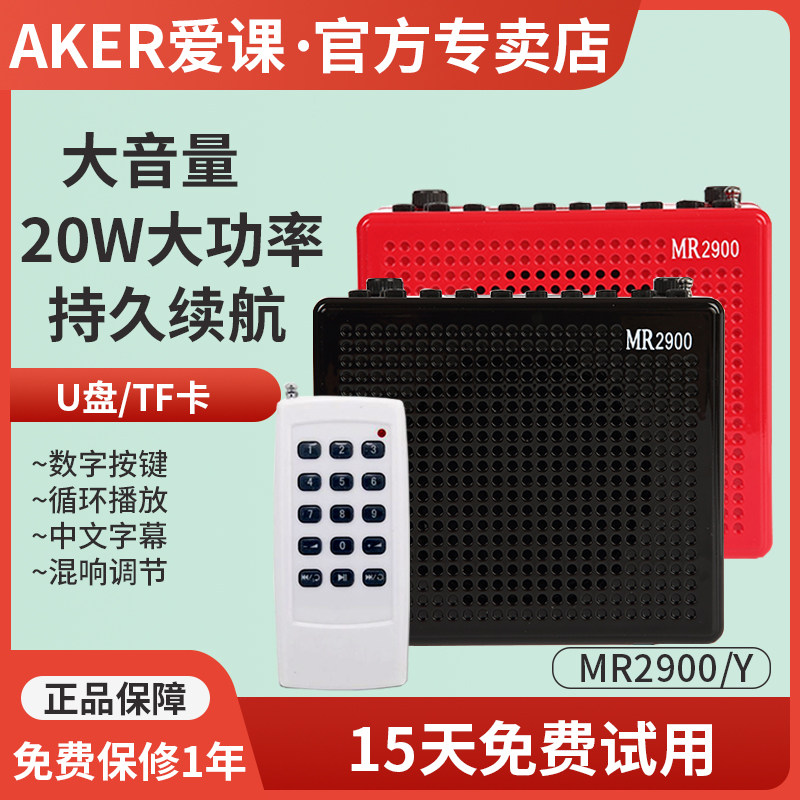 AKER mr2900Y High-power amplifier Portable amplifier Flagship store Bluetooth audio Bee headset Teacher teaching entertainment Morning exercise square dance multi-function player