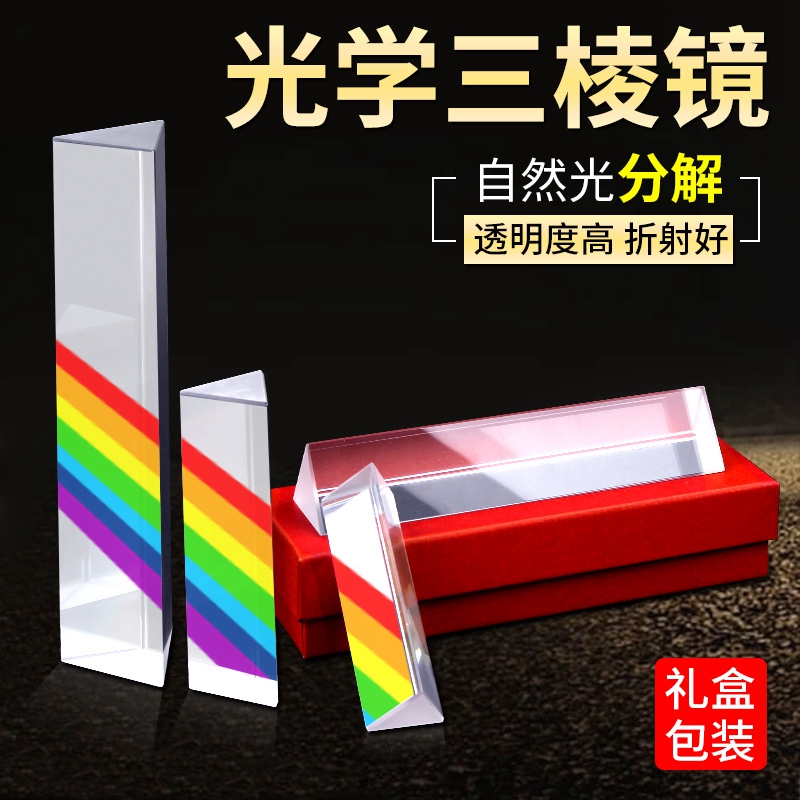 Three Prism Rainbow Photo Optical Glass Photography Props Colorful Colorful Light Kaleidoscope Student Small Large Mitsubishi Mirror Refractive Mirror Science Primary School Science Physics Optical Experimental Toy