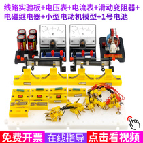 Junior High School Student Line Experiment Board Demo Edition J23032 Complete Physical and Electrical Circuit Experiment Equipment Junior Year 3-9 Series Parallel Small Bulb Sliding Resistor Connection Line Experiment