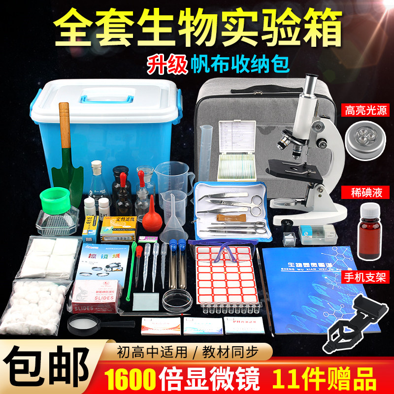 Middle School Junior High School Biological Experimental Equipment Set Junior High School Students Full Set of Biological Laboratory Equipment Biological Experiment Box Biological Experimental Instruments Equipment Experimental Consumables Primary School Science And Nature