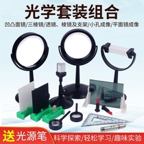 Junior High School Optical Experiment Combination Lens Set Large Teaching Tools for Students Triple Prism Convex Mirror Convex Mirror Convex Lens Small Pore Imaging Experimental Equipment Junior High School Full Optical