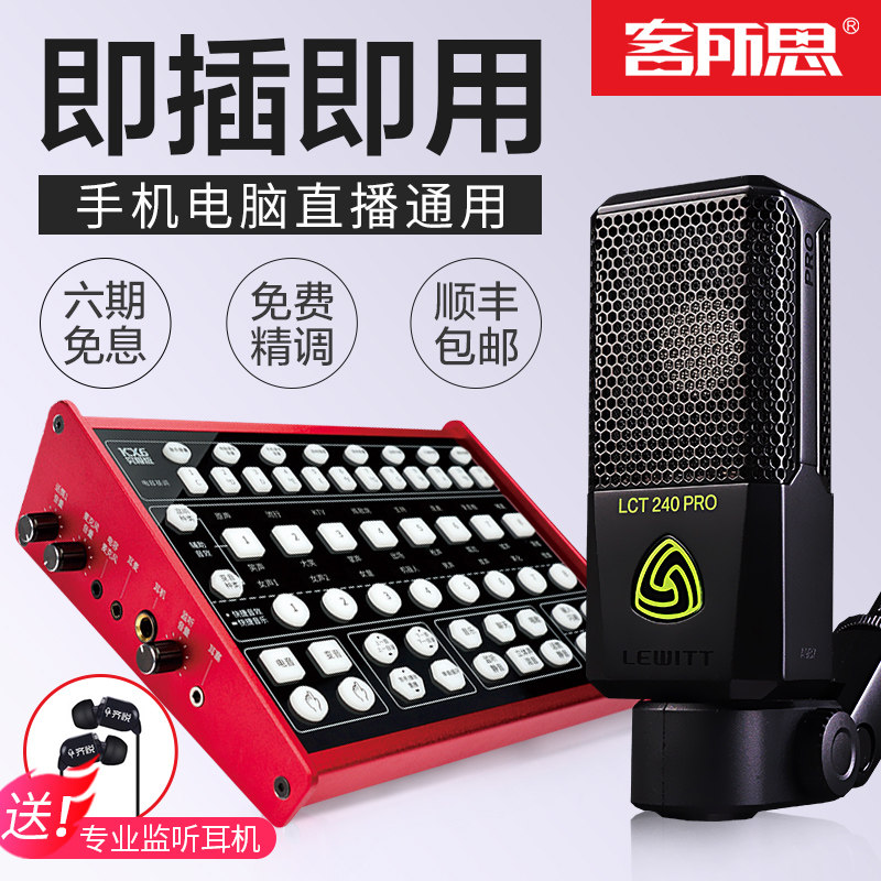 Guest house of thought KX6 Polar Version External Link Sound Card Suit Desktop Flat Panel Singing Professional Live equipment Full set