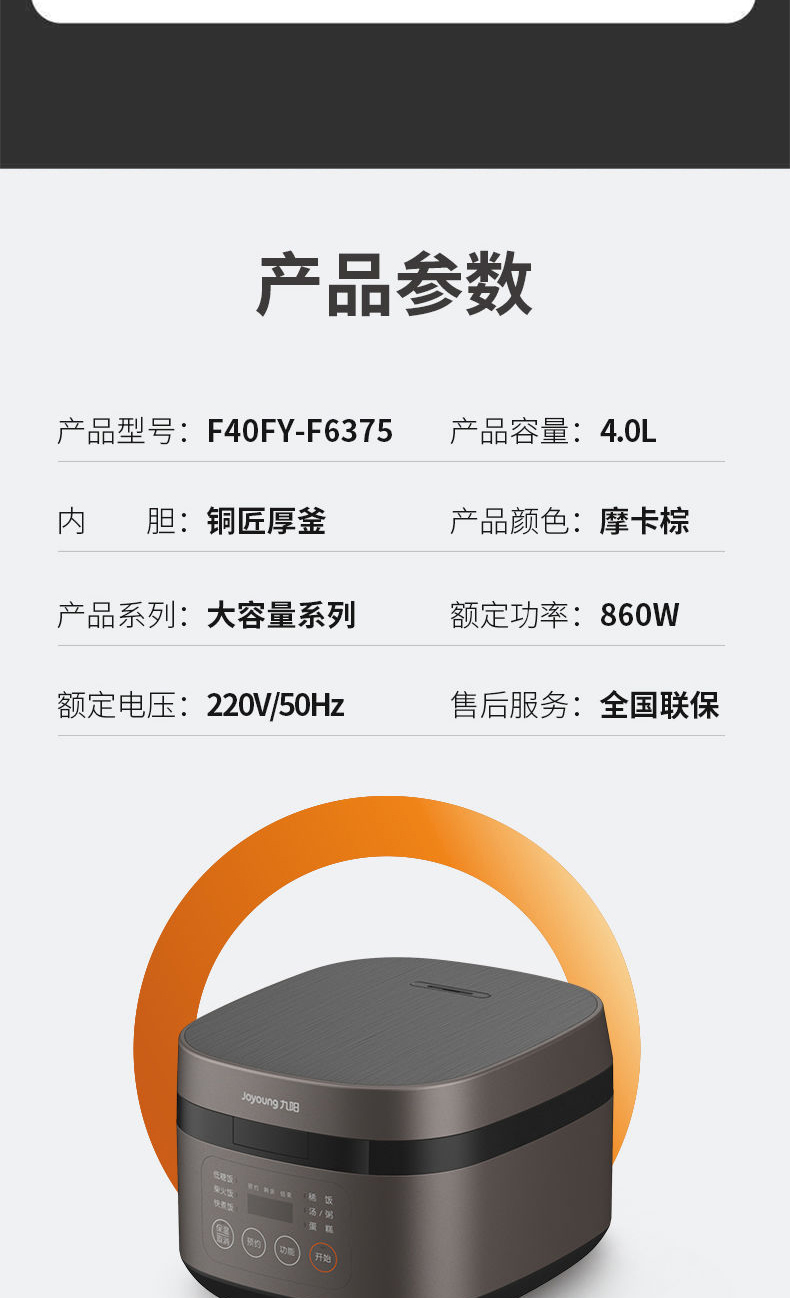 九阳 F-40FS812 全自动铁釜内胆电饭煲 4L 可做脱糖米饭 图15