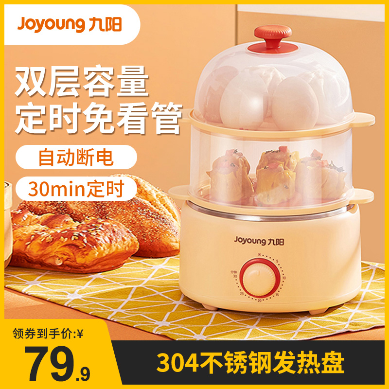 Joyoung egg steamer multi-functional home automatic power-off double-layer breakfast timing artifact steamed egg cooker