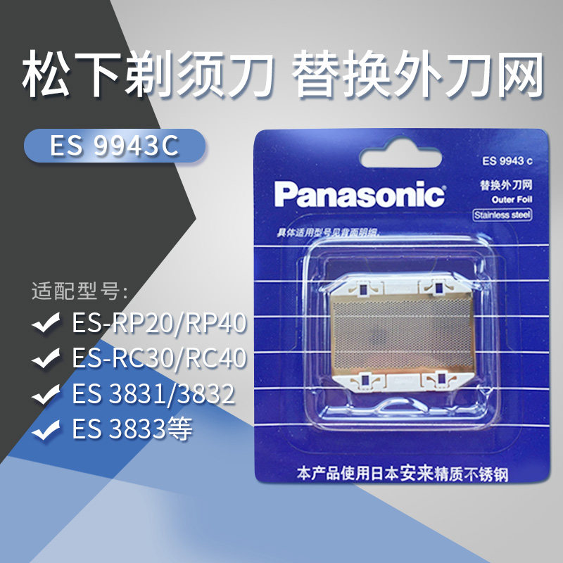 Panasonic razor outer knife net cover ES9943C is suitable for ES3831 3832 3833 RC30 RP20