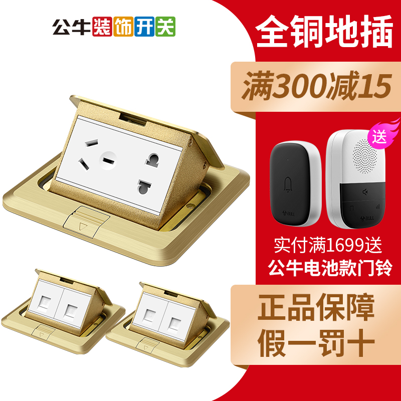 Bull Bull plug a five - hole telephone computer plug copper surface plug water socket floor socket
