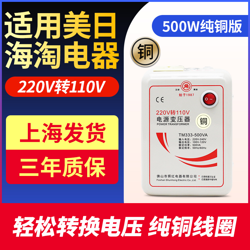 Shunhong transformer 220V to 110V copper wire electrical power 500W United States and Japan power supply voltage converter