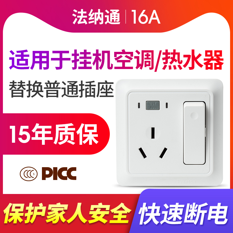 Fanatong 16A leakage protector Air switch hanging air conditioning water heater with leakage protection socket plug 10A
