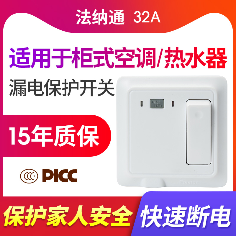 Fannaton with leakage protector 32A cabinet machine air conditioning socket water heater 3P40A air switch 86 type