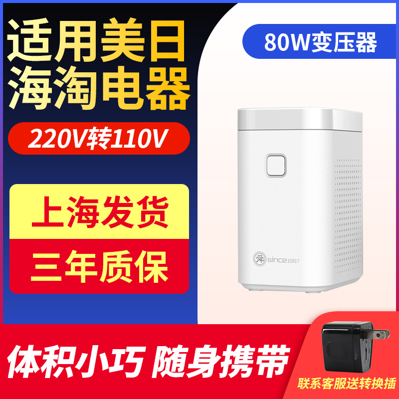 Transformer 220v turn 110v110v turn 220v Power supply voltage converter 100 US Japan Electric appliances Shunhong