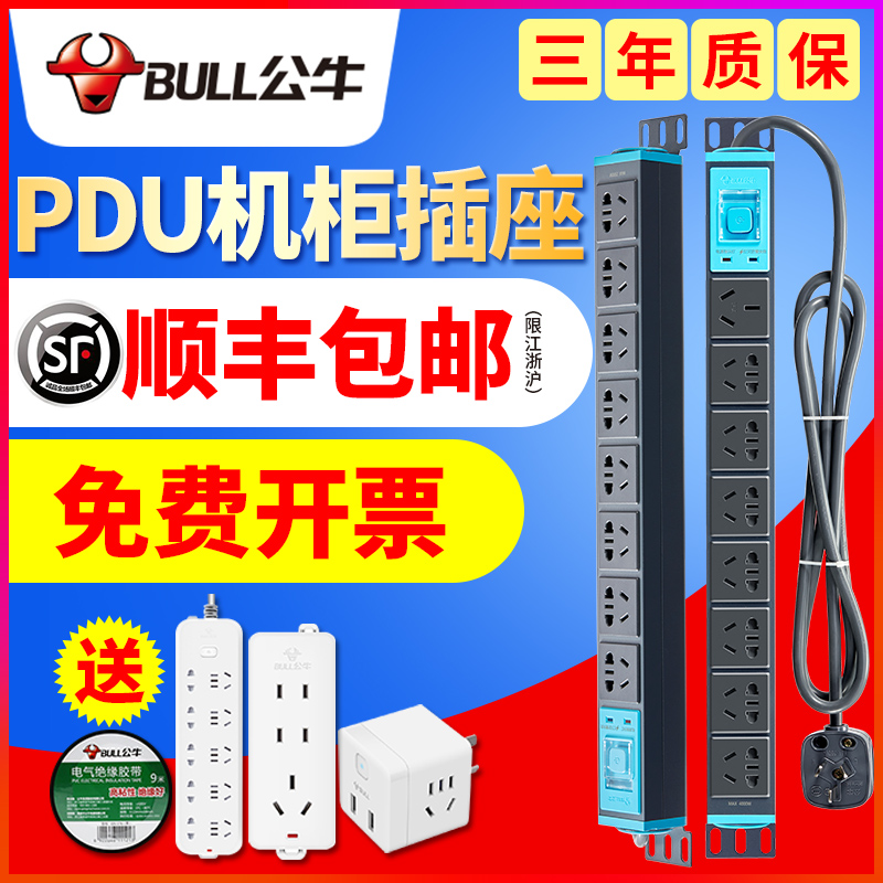 Public Buffalo pdu enclosure socket special plug-in 8-position belt line 3 m 5m16A long high power 10 wiring board room