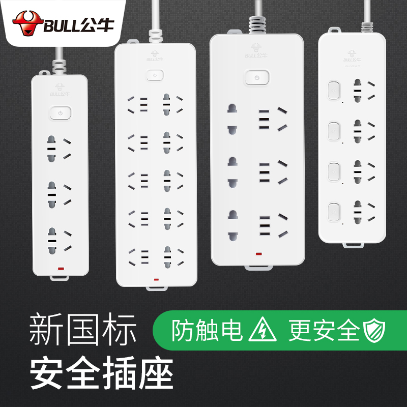 Bull new GB row plug multi-function household terminal board switch socket plug board drag board plug porous