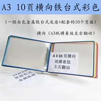 A3 Горизонтальный железный рабочий стол 10 страниц цвета