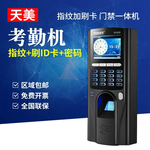 Tianmei TFS20 Управление доступа к отпечаткам отпечатков