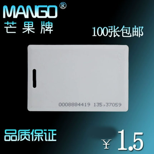 Карта посещаемости Tianmei Card Card Mango Id Card Card Card Mango Индукционная карта радиочастотная карта белая карта управляйте картой доступа к доступу
