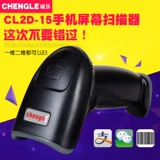 诚乐 Двухмерные сканирующие пистолетные проводные мобильные мобильные платежные малышки для курьерских сканирования захватите код курьерского сканирования, чтобы захватить супермаркет двухмерного сканера кода