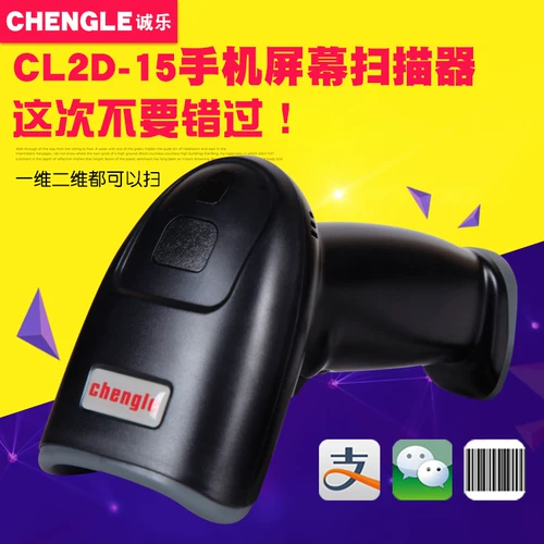诚乐 Двухмерные сканирующие пистолетные проводные мобильные мобильные платежные малышки для курьерских сканирования захватите код курьерского сканирования, чтобы захватить супермаркет двухмерного сканера кода