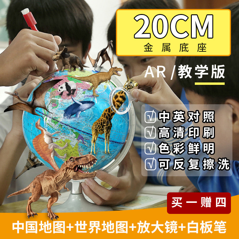 Where Erasable AR GLOBE 20 Small number of high school students High definition students use teaching version swing pieces Children's book room Home furnishing No. 25cm Luminous table lamp creativity Six presents