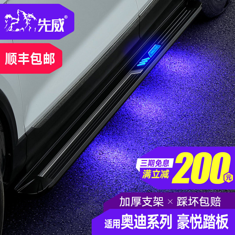 Suitable for 21 Audi Q5L footboard q5 Greeting Pedal Q7 Q3 pedal original plant retrofit Q8 electric pedal