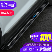 Suitable for Haver F7 foot pedal Original Changcheng F7x electric welcome pedal modification upgrade pedaling pedal