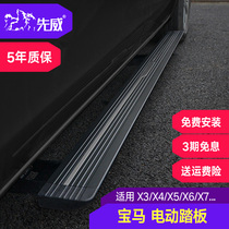 Suitable for 21 BMW X7 electric pedal X6 foot pedal BMW X3X4X5 original plant modified to greet the Pennsylvania side pedal