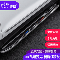 Suitable for 16-21 Cadillac XT5 side pedals XT4 Welcome pedals Original XT6 retrofit accessories