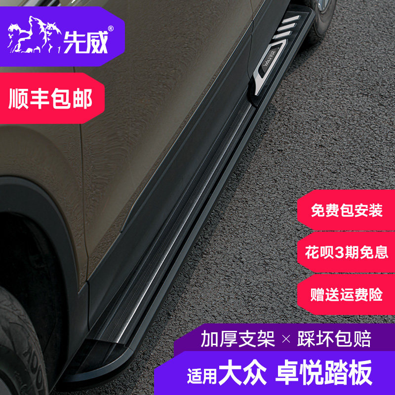 Suitable for foss side pedal probing XGTE Yingbin foot pedal modification special original plant Decorative Accessories