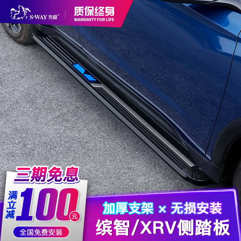 Suitable for Honda Binzhi pedal 15-21 XRV side pedal SUV car factory modified welcome pedal