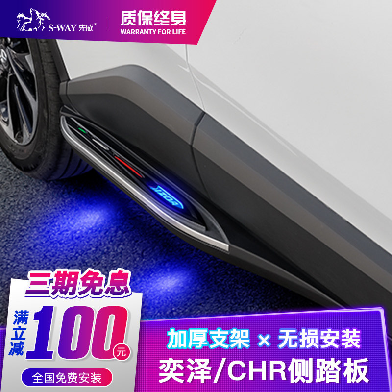 Suitable for 2021 new Toyota CHR pedal Yize foot pedal modification special CHR welcome side pedal original factory