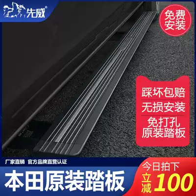 Suitable for 20 Honda Hao Ying foot pedals 17-21 CRV welcome side pedals Original modified pedaling pedals