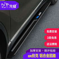 Suitable for 14-21 models Buick Onkowei S foot pedal Onkowei welcome side pedal Onkola GX pedal original factory