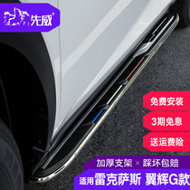 Suitable for rx300 Pedals Lexus rx200t Pedals RX450h Side Pedals NX200 Welcome Pedals