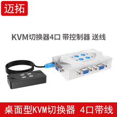 KVM-переключатель vga切换器 电脑主机 录像机kvm切换器4口vga四进一出 4台电脑主机 监控