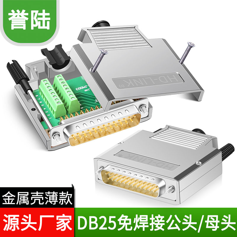 Thin DB25 welded heads 25 needle welded head DB25PIN connector plate terminal metal shell