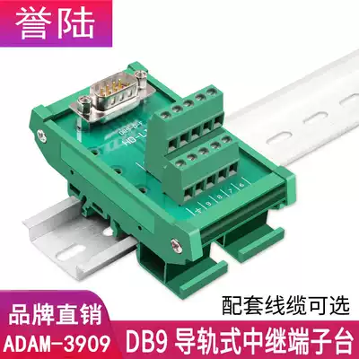 Welding-free RS232 DB9 serial port terminal block DIN rail installation adapter plate ADAM-3909