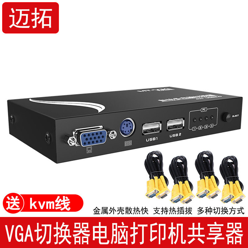 VGA switch KVM switch 4 ports keyboard mouse USB multi-computer screen sharer 4 in 1 out automatic