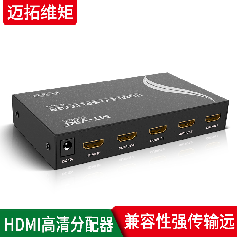 HDMI dispenser 1 in 4 out 3D high-definition 2 0 version 4K* 2K one drag four 4k@60Hz simultaneous display converter