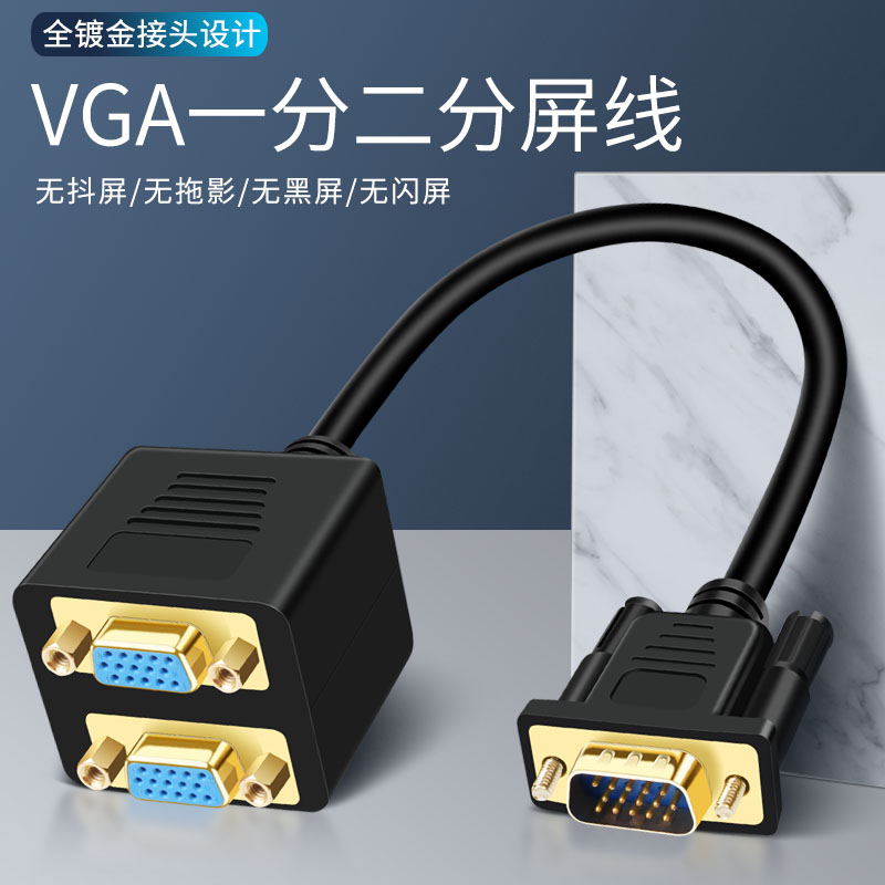 VGA one-point two-wire VGA splitter one-point two-wire connection vga1 in and out computer display cable